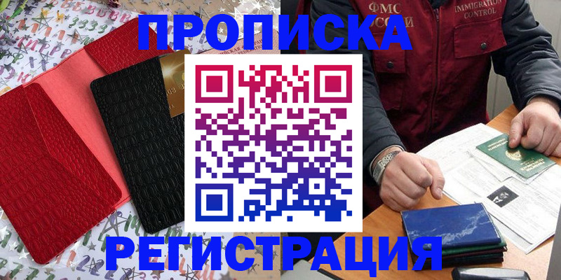 прописка штамп в Новгородской области